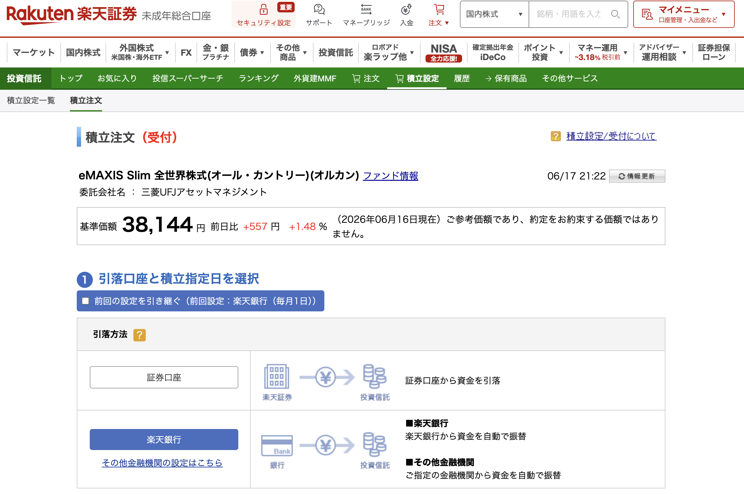 楽天証券 未成年総合口座の積立設定・引落方法の選択画面